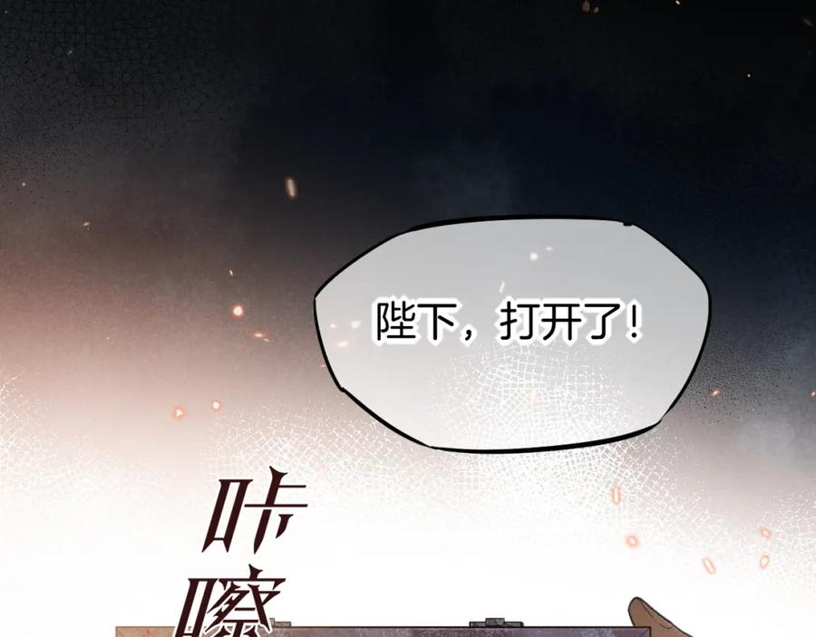 再见，我的国王 第58话 ‘钓鱼行动’ 第112页
