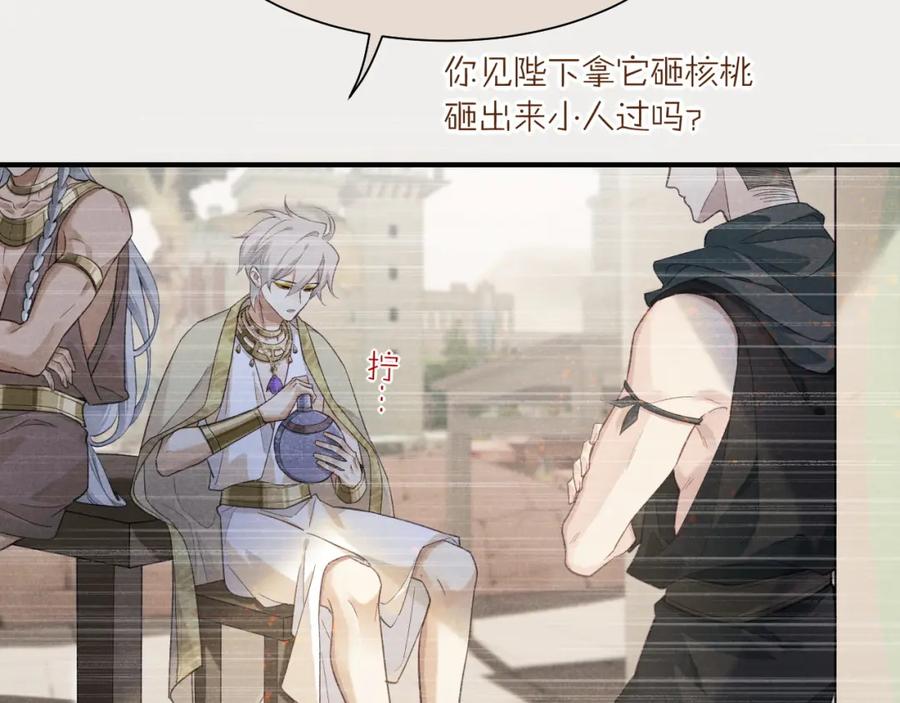 再见，我的国王 第58话 ‘钓鱼行动’ 第134页
