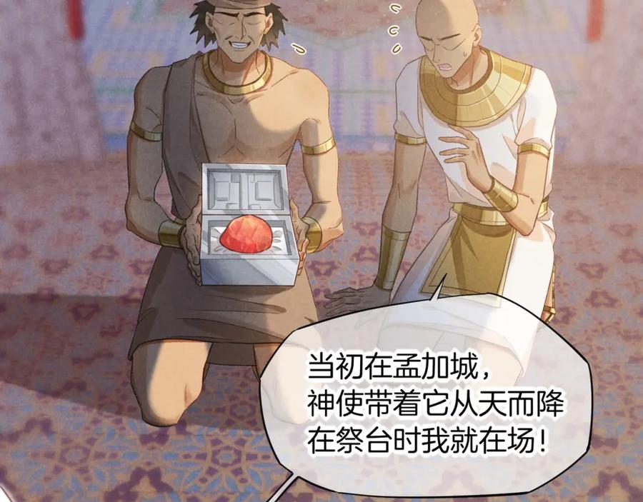 再见，我的国王 第58话 ‘钓鱼行动’ 第115页