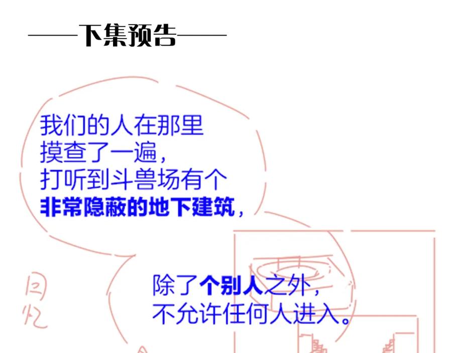 再见，我的国王 第58话 ‘钓鱼行动’ 第147页