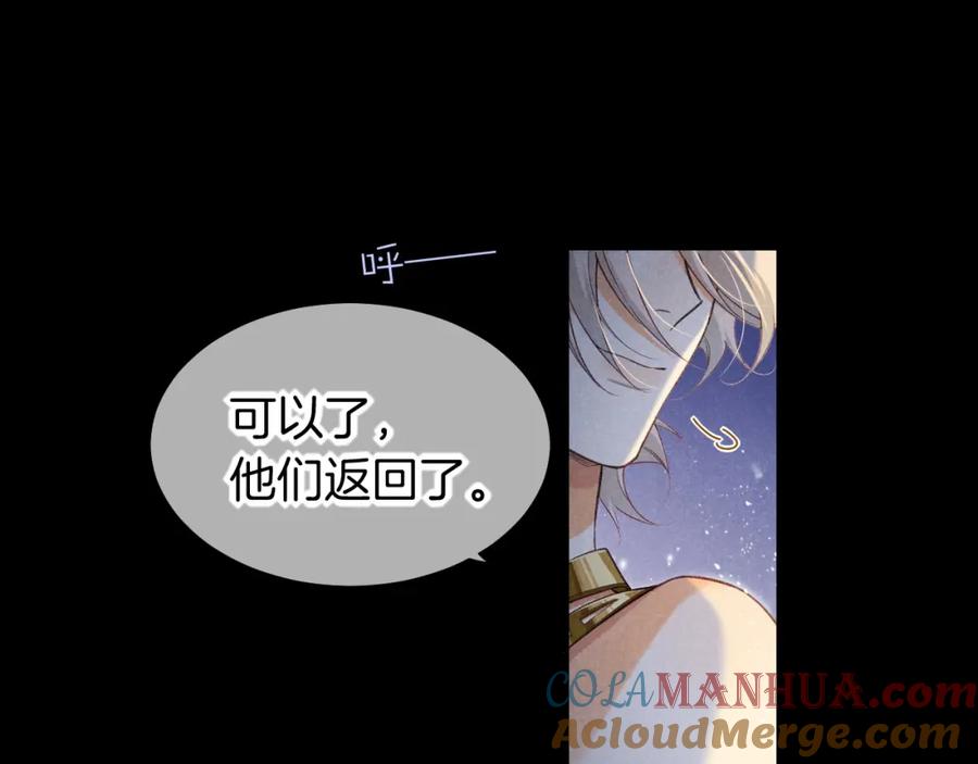 再见，我的国王 第58话 ‘钓鱼行动’ 第93页