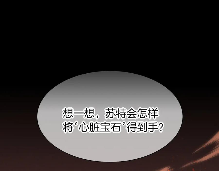 再见，我的国王 第58话 ‘钓鱼行动’ 第11页