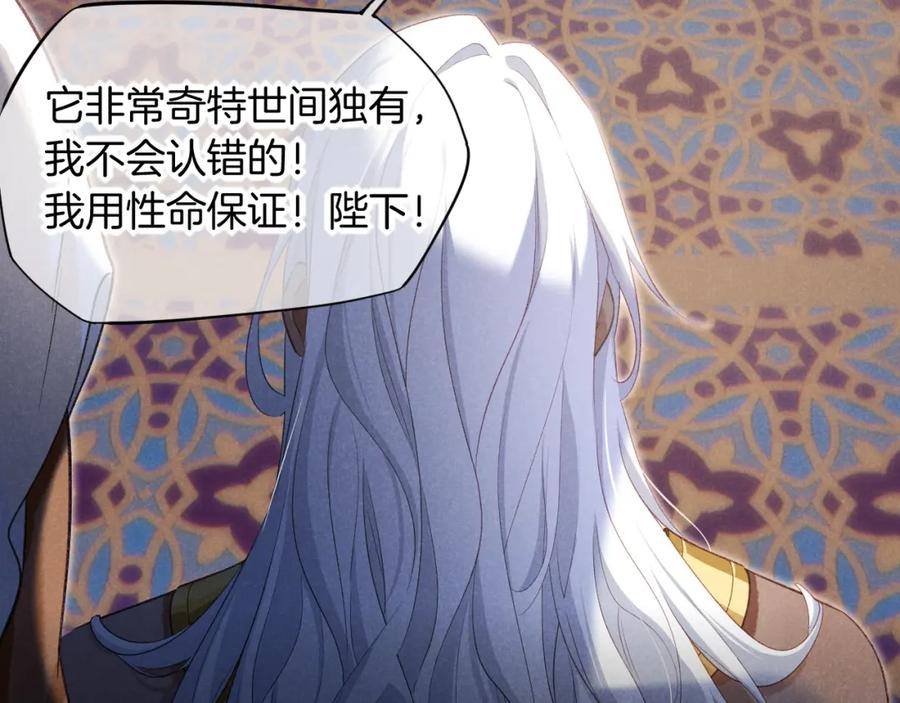 再见，我的国王 第58话 ‘钓鱼行动’ 第116页