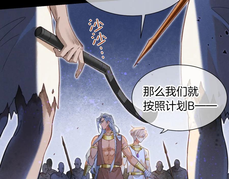再见，我的国王 第58话 ‘钓鱼行动’ 第64页
