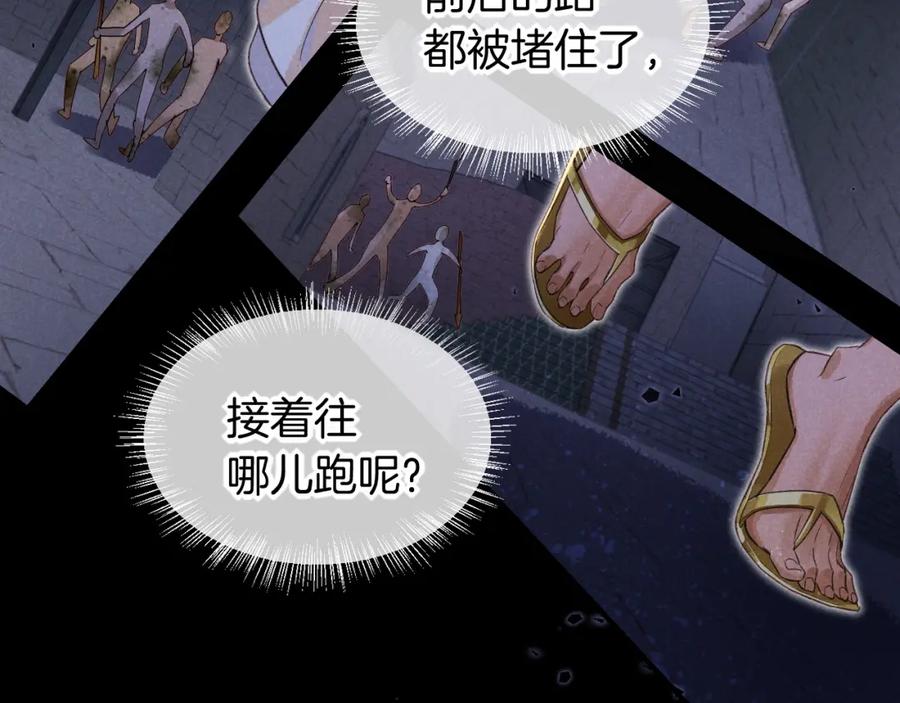 再见，我的国王 第58话 ‘钓鱼行动’ 第70页