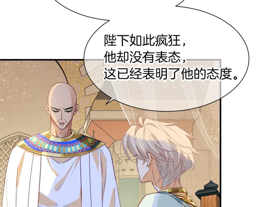 再见，我的国王 第59话 舞艺表演？？ 第31页