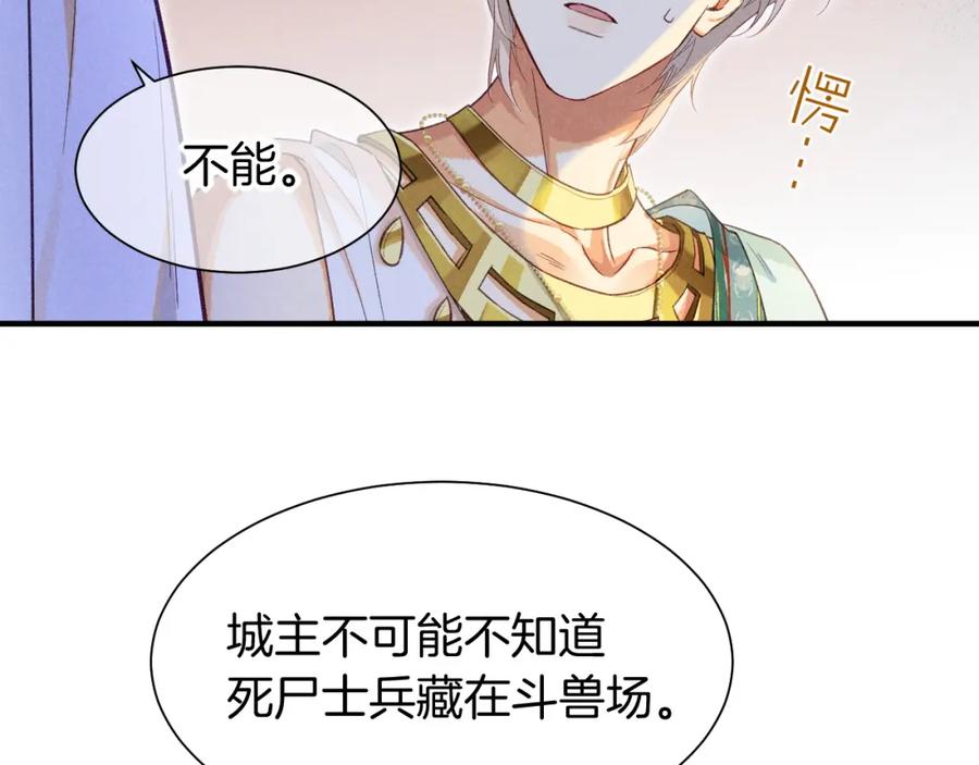 再见，我的国王 第59话 舞艺表演？？ 第30页