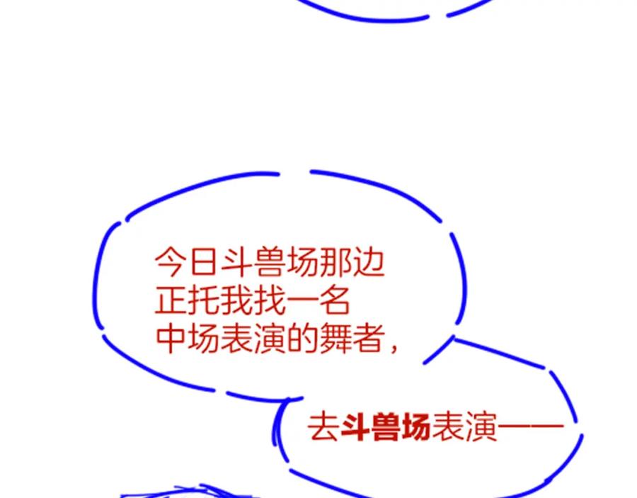 再见，我的国王 第59话 舞艺表演？？ 第123页