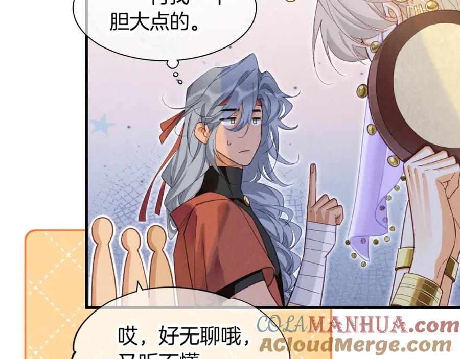再见，我的国王 第59话 舞艺表演？？ 第73页