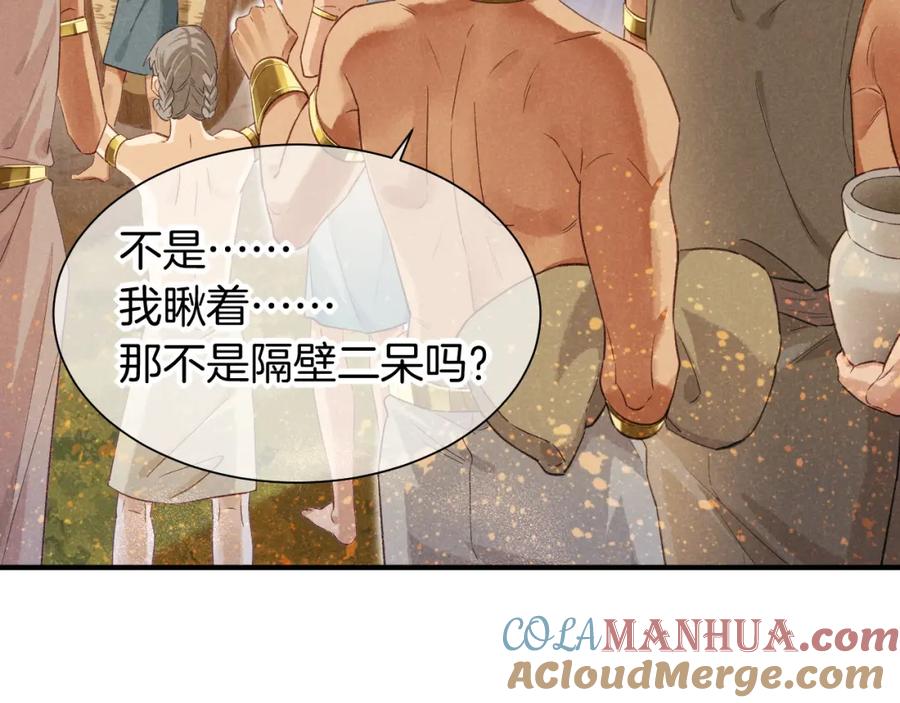再见，我的国王 第59话 舞艺表演？？ 第45页