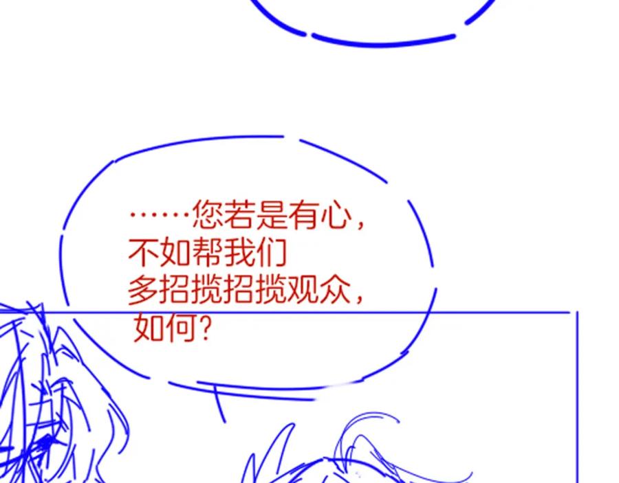 再见，我的国王 第59话 舞艺表演？？ 第119页