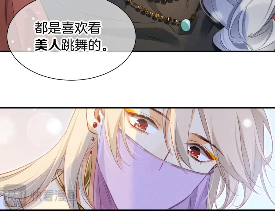 再见，我的国王 第59话 舞艺表演？？ 第80页