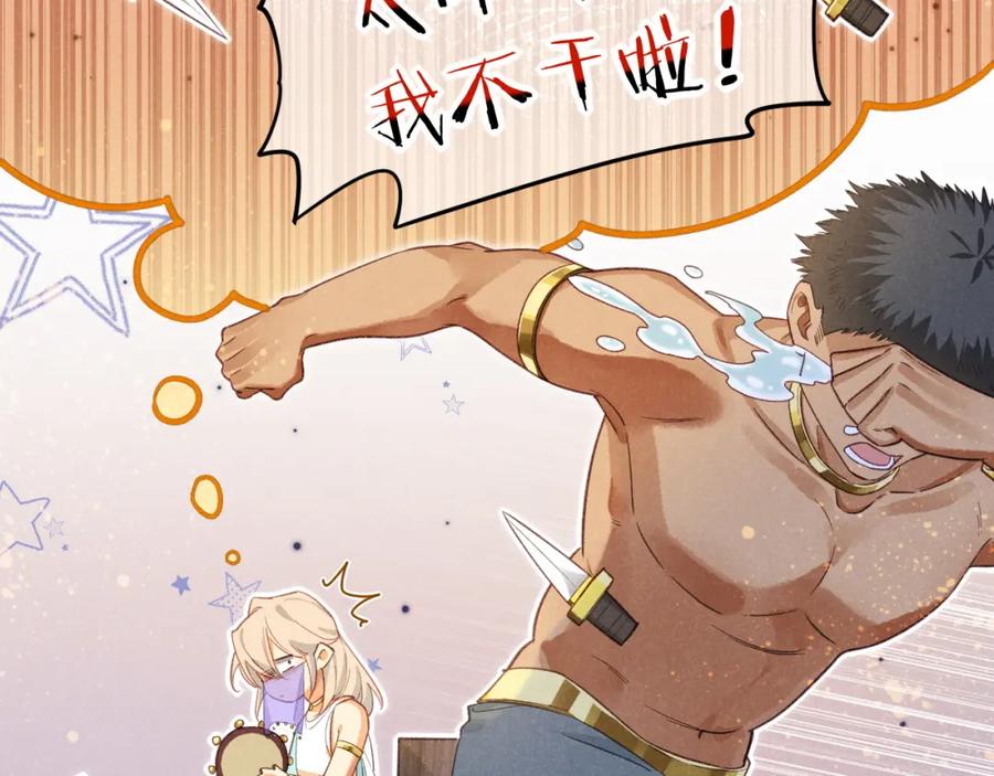 再见，我的国王 第59话 舞艺表演？？ 第71页