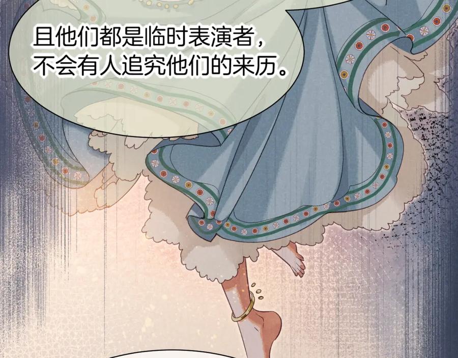 再见，我的国王 第59话 舞艺表演？？ 第67页