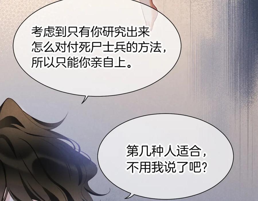再见，我的国王 第59话 舞艺表演？？ 第68页