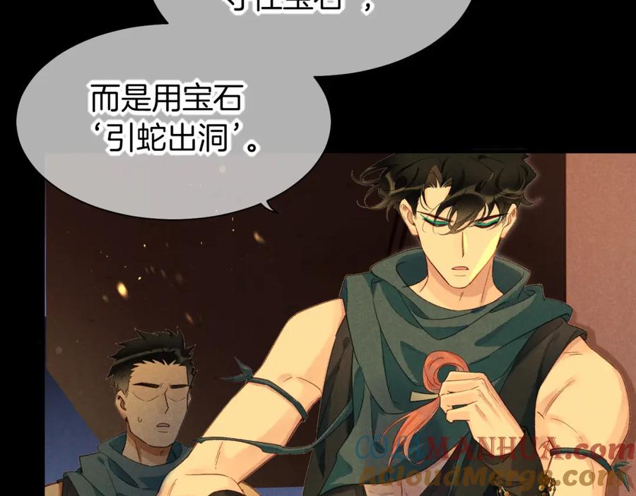 再见，我的国王 第59话 舞艺表演？？ 第5页