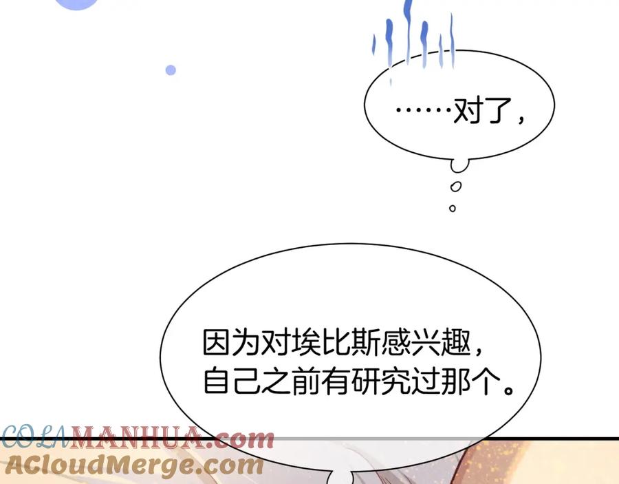 再见，我的国王 第59话 舞艺表演？？ 第89页