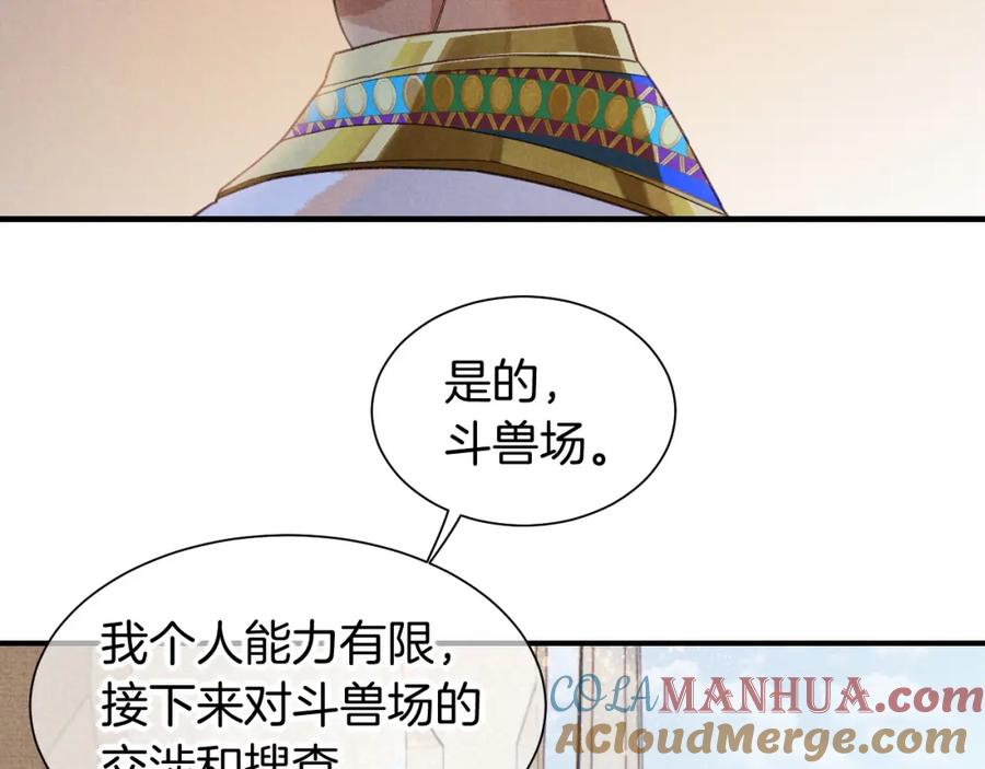 再见，我的国王 第59话 舞艺表演？？ 第25页