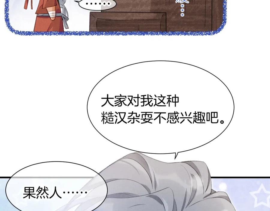 再见，我的国王 第59话 舞艺表演？？ 第78页