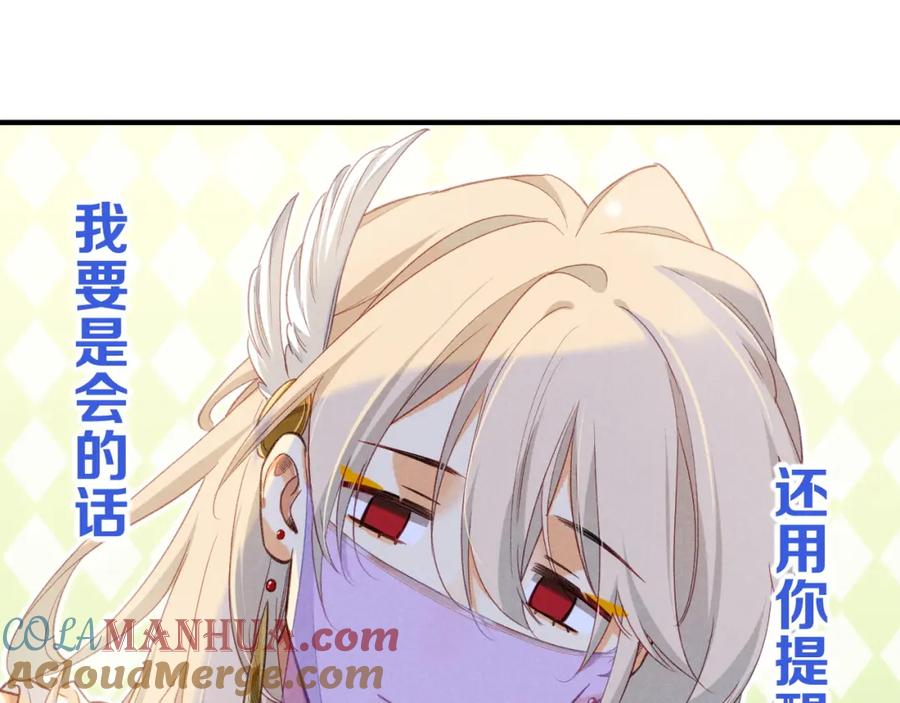 再见，我的国王 第59话 舞艺表演？？ 第81页