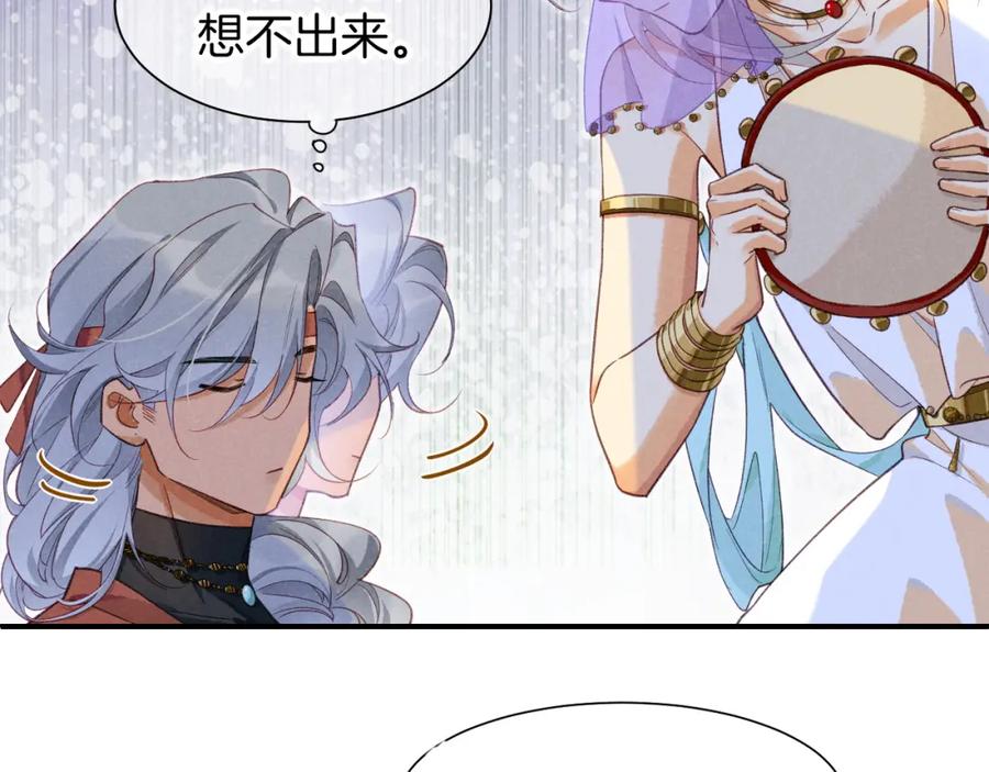 再见，我的国王 第59话 舞艺表演？？ 第76页