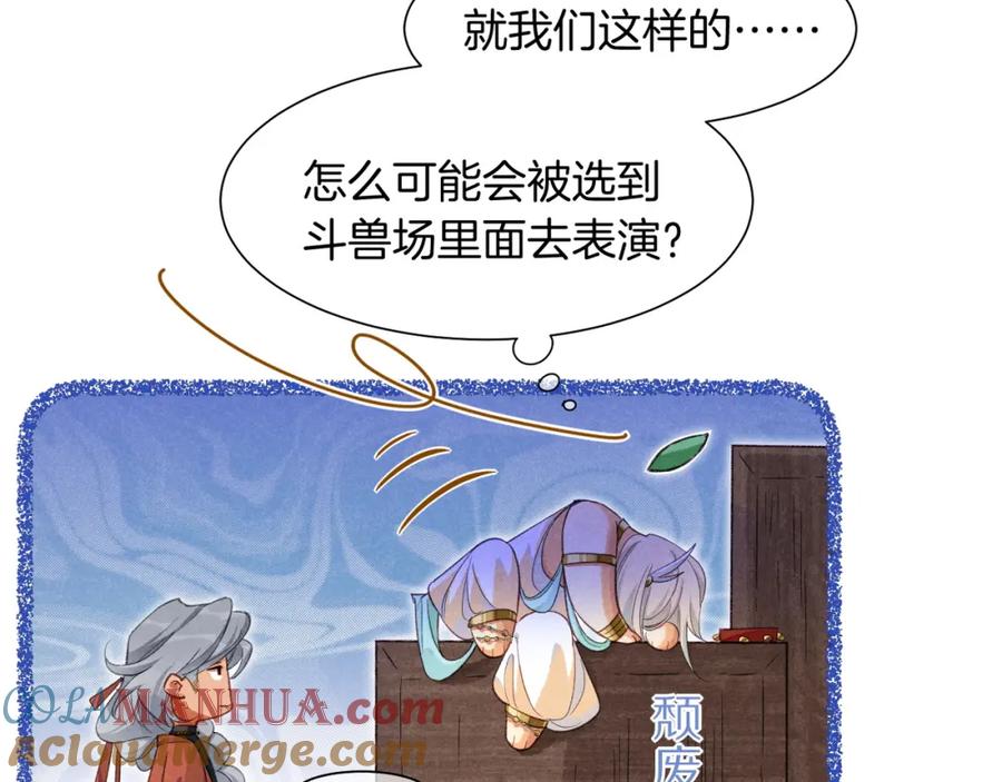 再见，我的国王 第59话 舞艺表演？？ 第77页