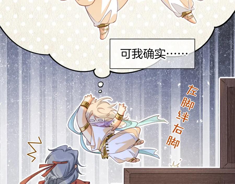 再见，我的国王 第59话 舞艺表演？？ 第86页