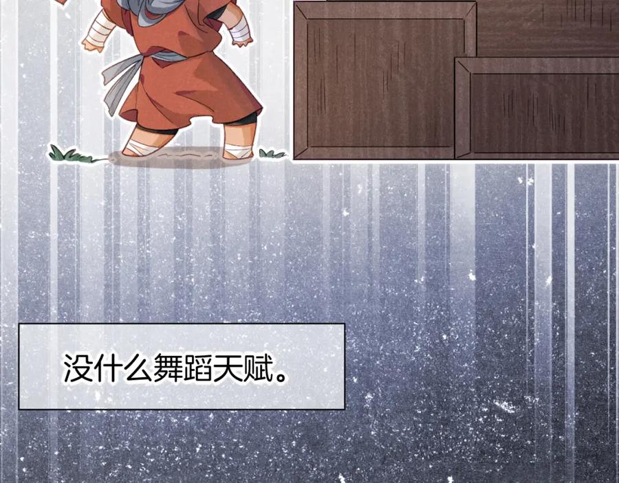 再见，我的国王 第59话 舞艺表演？？ 第87页