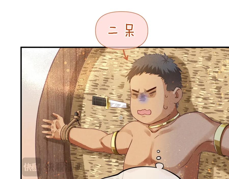 再见，我的国王 第59话 舞艺表演？？ 第46页