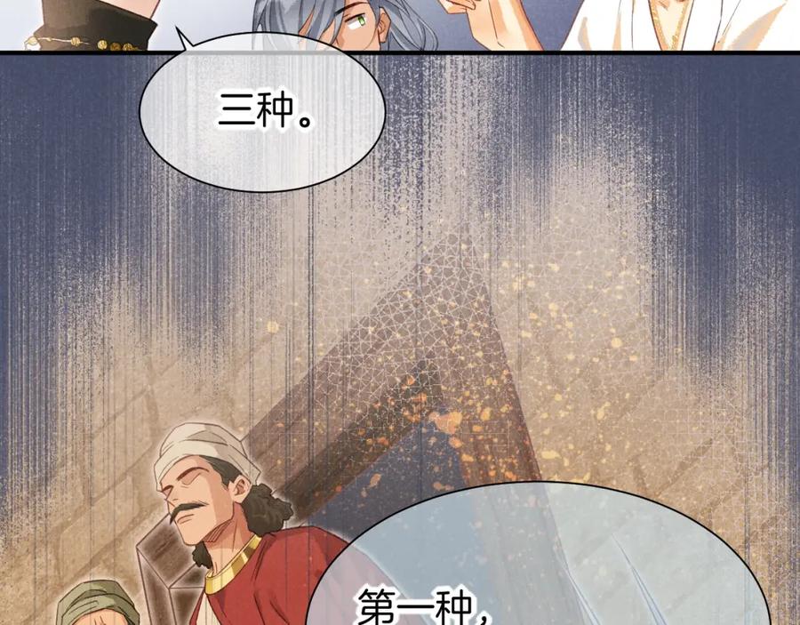 再见，我的国王 第59话 舞艺表演？？ 第62页