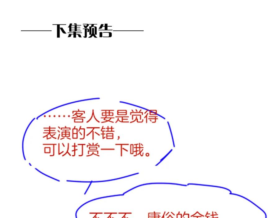 再见，我的国王 第59话 舞艺表演？？ 第115页