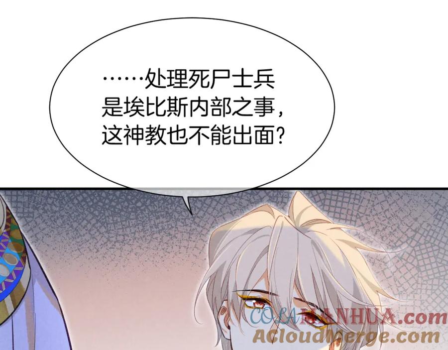 再见，我的国王 第59话 舞艺表演？？ 第29页