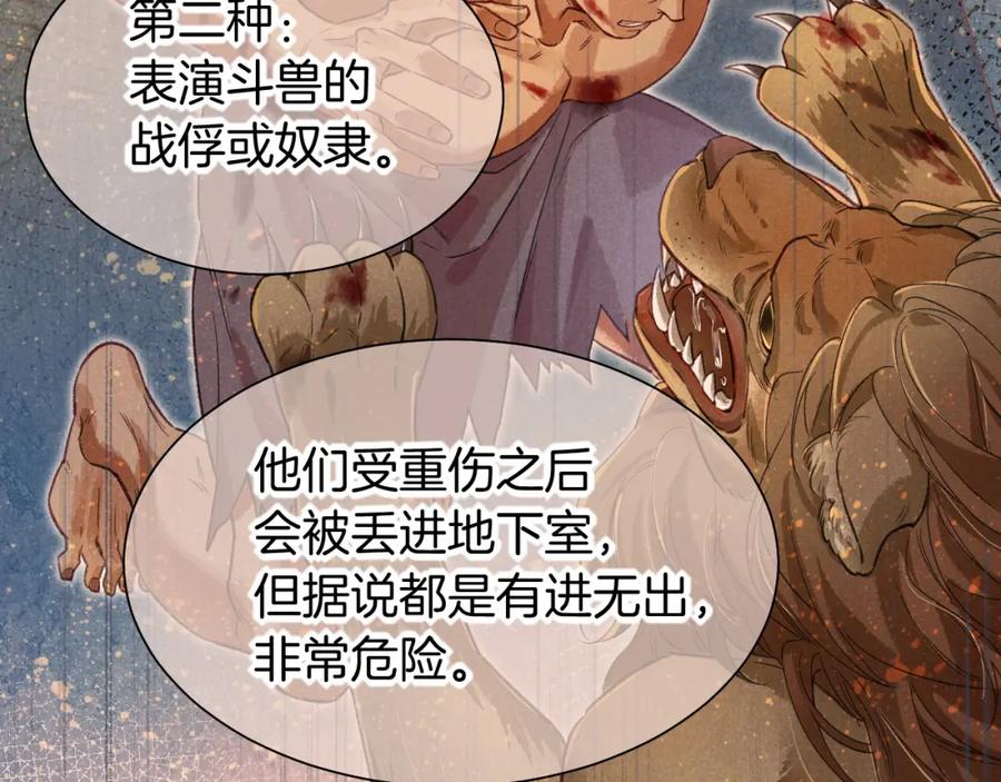 再见，我的国王 第59话 舞艺表演？？ 第64页