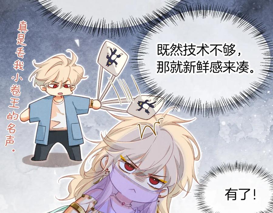 再见，我的国王 第59话 舞艺表演？？ 第83页