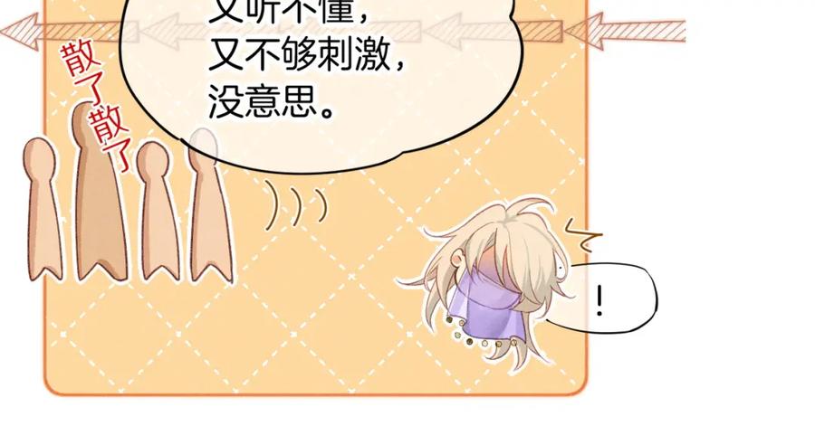 再见，我的国王 第59话 舞艺表演？？ 第74页