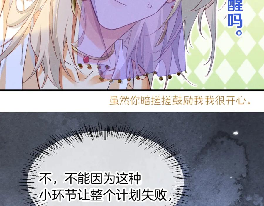 再见，我的国王 第59话 舞艺表演？？ 第82页