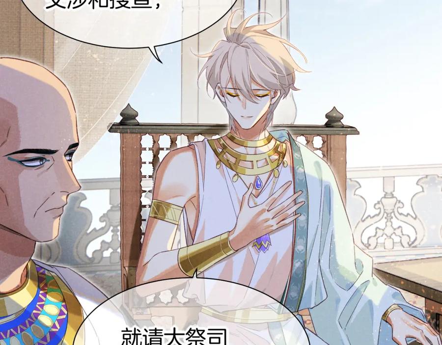 再见，我的国王 第59话 舞艺表演？？ 第26页