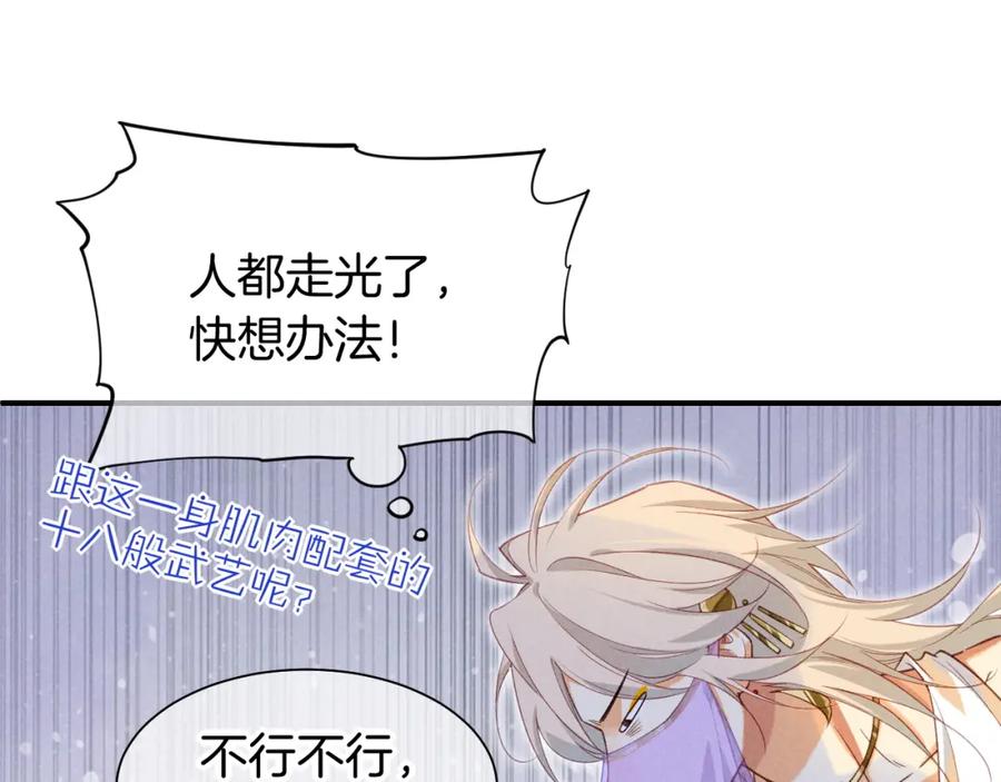 再见，我的国王 第59话 舞艺表演？？ 第75页