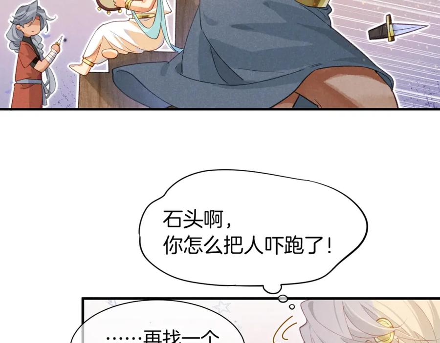 再见，我的国王 第59话 舞艺表演？？ 第72页