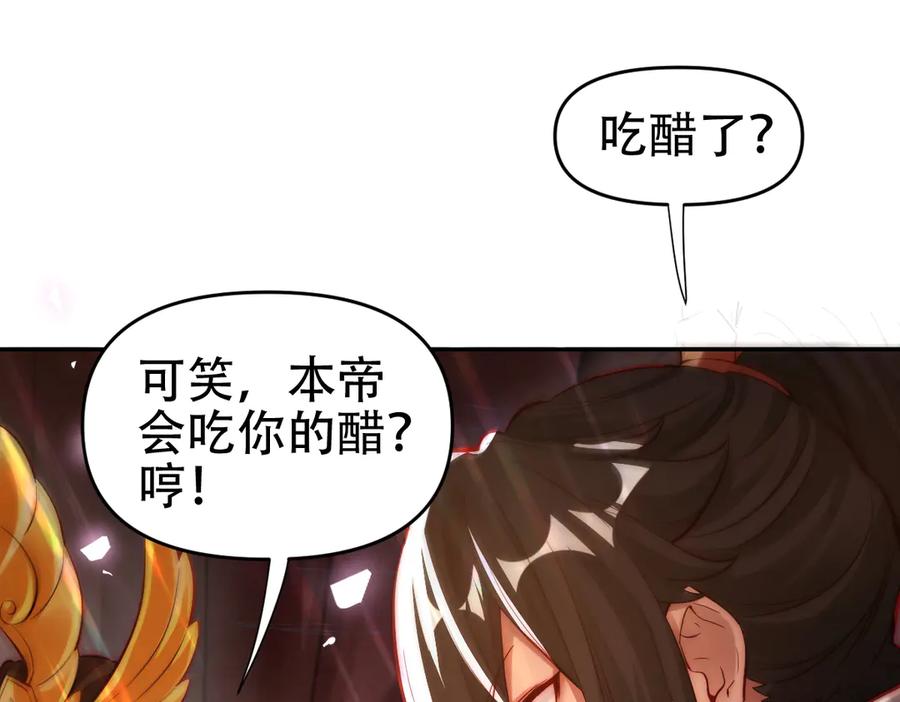 开局震惊女帝老婆，我无敌了 第61话 小别胜新婚 第119页
