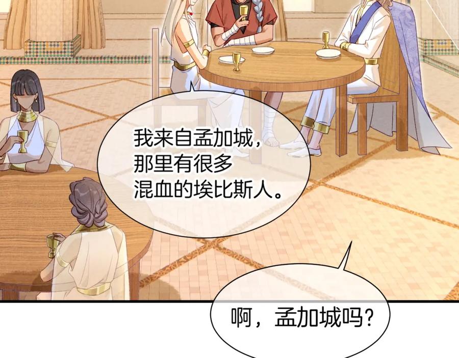再见，我的国王 第60话 吃醋 第55页