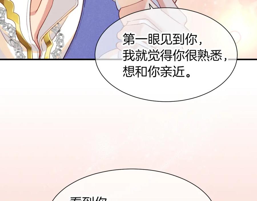 再见，我的国王 第60话 吃醋 第78页