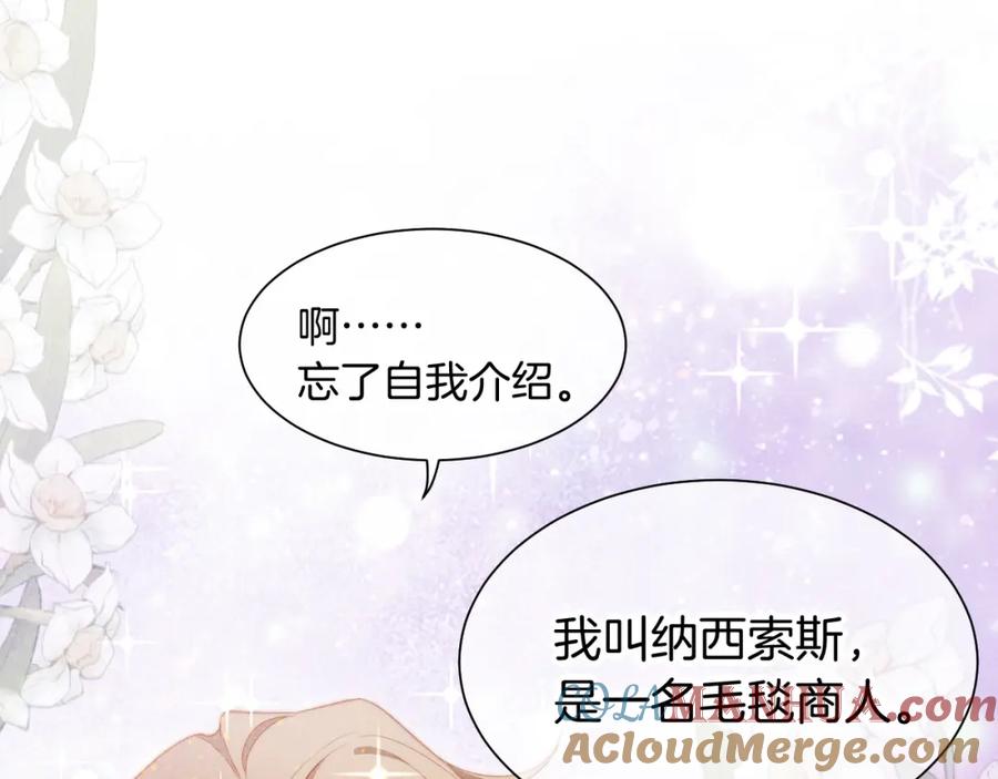 再见，我的国王 第60话 吃醋 第17页