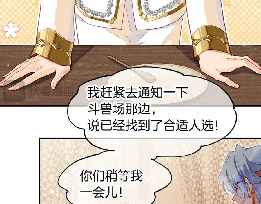 再见，我的国王 第60话 吃醋 第130页