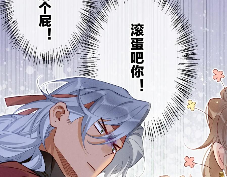 再见，我的国王 第60话 吃醋 第43页
