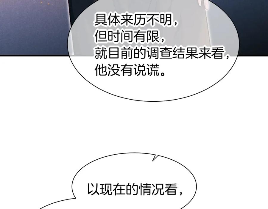 再见，我的国王 第60话 吃醋 第123页