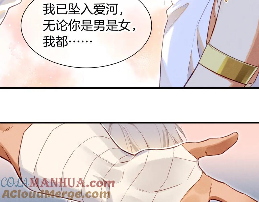 再见，我的国王 第60话 吃醋 第81页