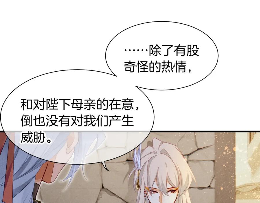 再见，我的国王 第60话 吃醋 第102页