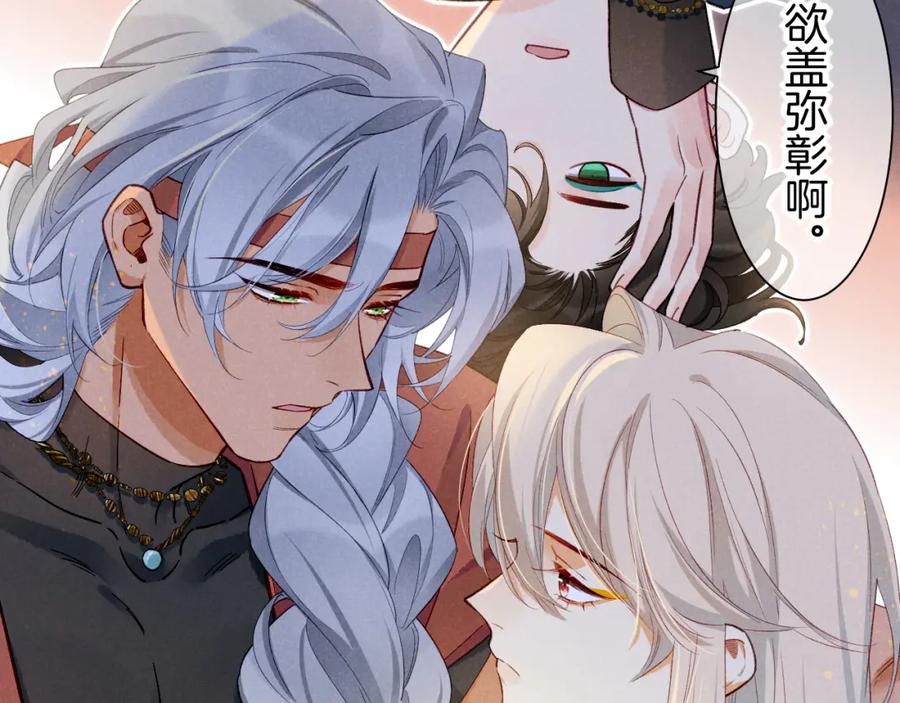 再见，我的国王 第60话 吃醋 第115页