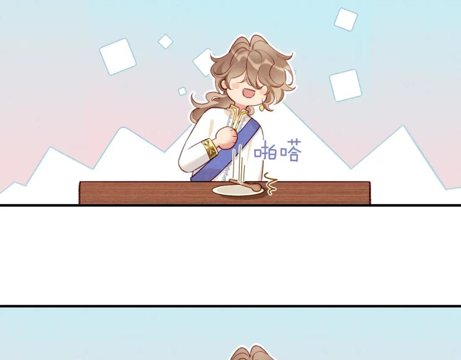 再见，我的国王 第60话 吃醋 第72页